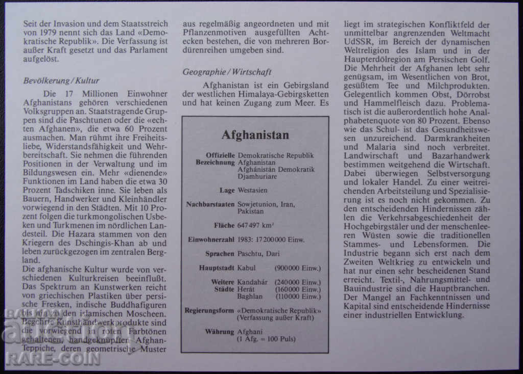 RS (30) Afganistan NUMISBRIEF 1987 UNC Rare - 5