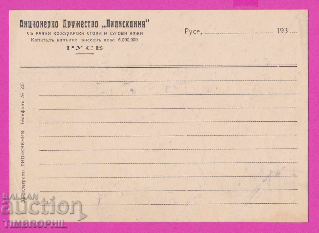 265184 / Ruse 193 .. PC Joint-Stock Company "Lipiskania" with price 3.00 BGN | € 1.53 265184 / Ruse 193 .. PC Joint-Stock Company "Lipiskania" with price 3.00 BGN | € 1.53