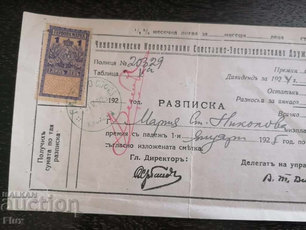 Imperial Period - Prize Receipt | 1925 with price 10.50 BGN | € 5.37 Imperial Period - Prize Receipt | 1925 with price 10.50 BGN | € 5.37