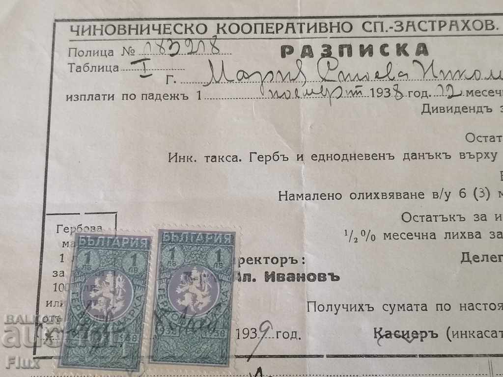 Βασιλική περίοδος - Απόδειξη ασφαλίστρου 1939 με τιμή 11.00 BGN | € 5.62