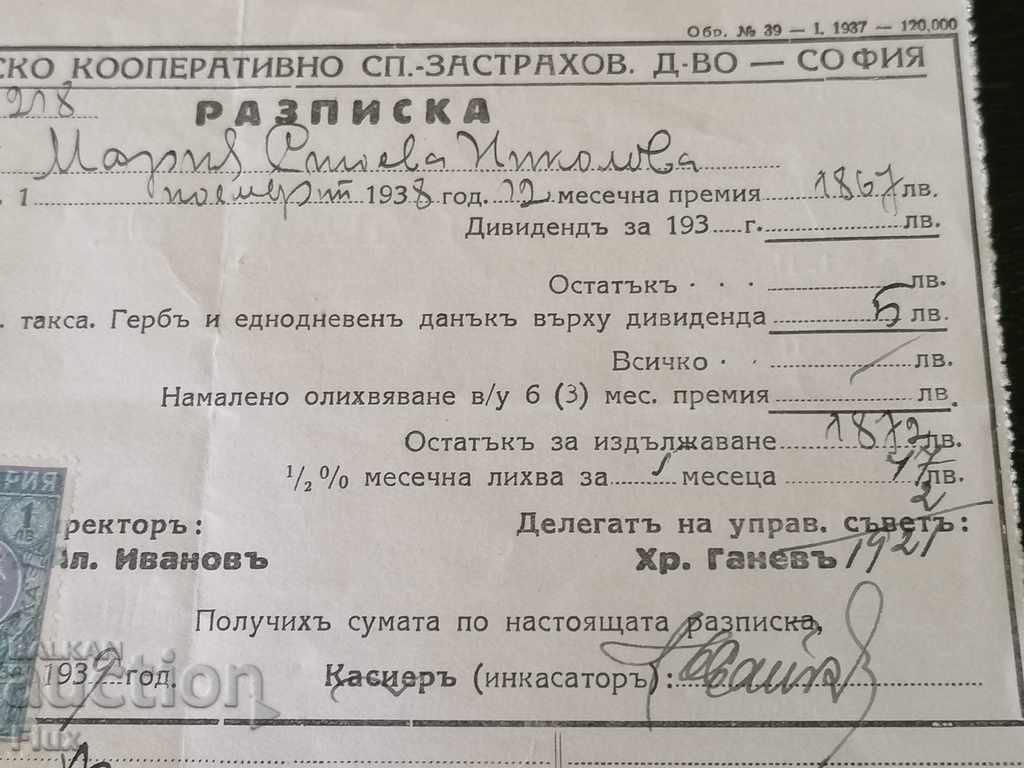 Δημοπρασία Βασιλική περίοδος - Απόδειξη ασφαλίστρου 1939