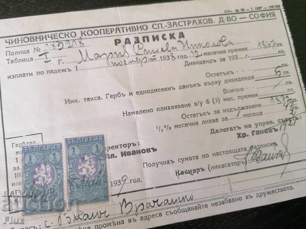 Παράδοση Βασιλική περίοδος - Απόδειξη ασφαλίστρου 1939