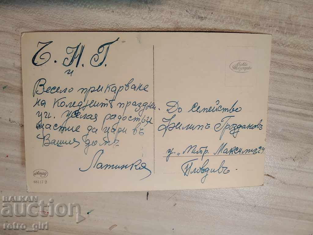 I am selling a postcard! with price 1.40 BGN | € 0.72 I am selling a postcard! with price 1.40 BGN | € 0.72