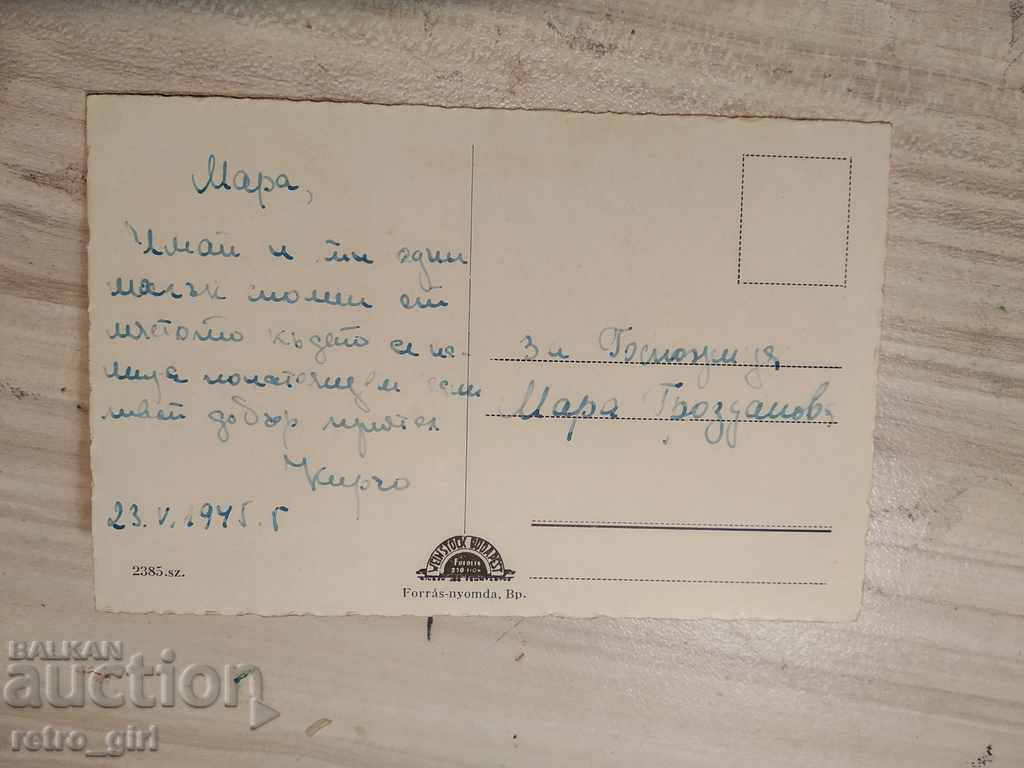 I am selling a postcard! with price 1.40 BGN | € 0.72 I am selling a postcard! with price 1.40 BGN | € 0.72