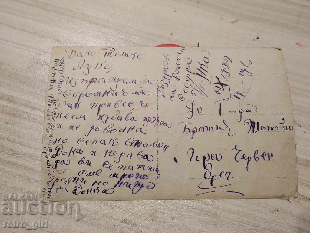 I am selling a postcard! with price 1.40 BGN | € 0.72
