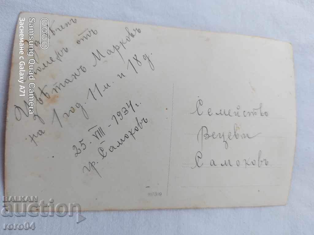 SAMOKOVSKI REVLYO - 6 SAMOKOVSKI REVLYO - 6