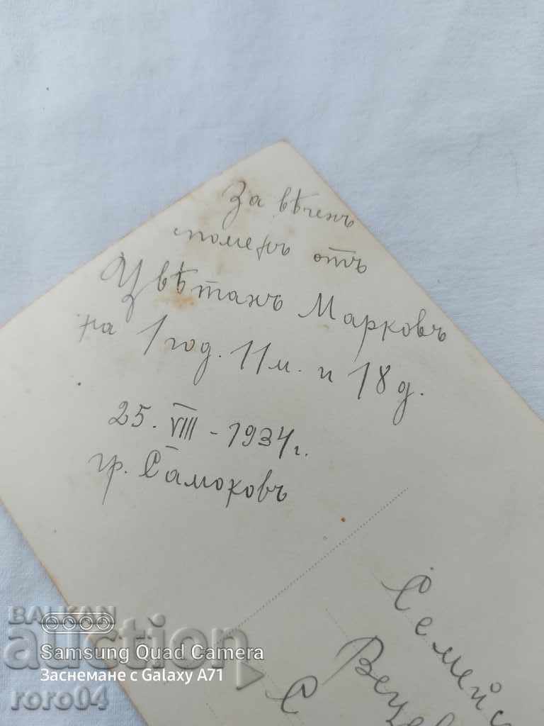 SAMOKOVSKI REVLYO - 7 SAMOKOVSKI REVLYO - 7