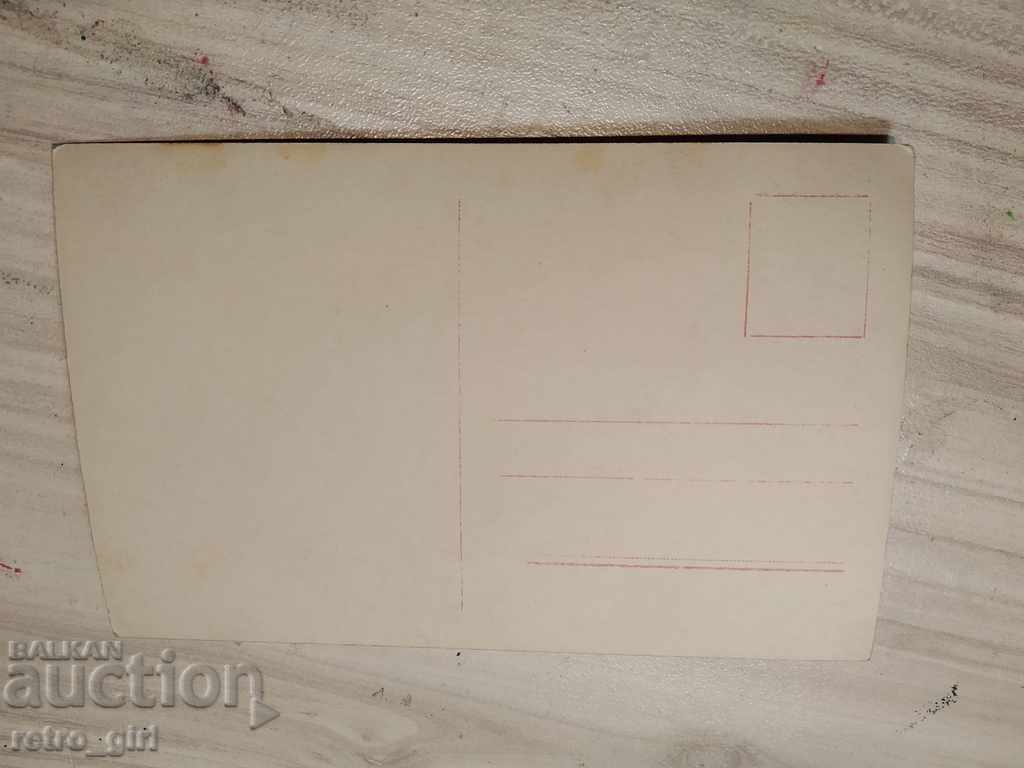 I am selling a postcard! with price 1.40 BGN | € 0.72 I am selling a postcard! with price 1.40 BGN | € 0.72