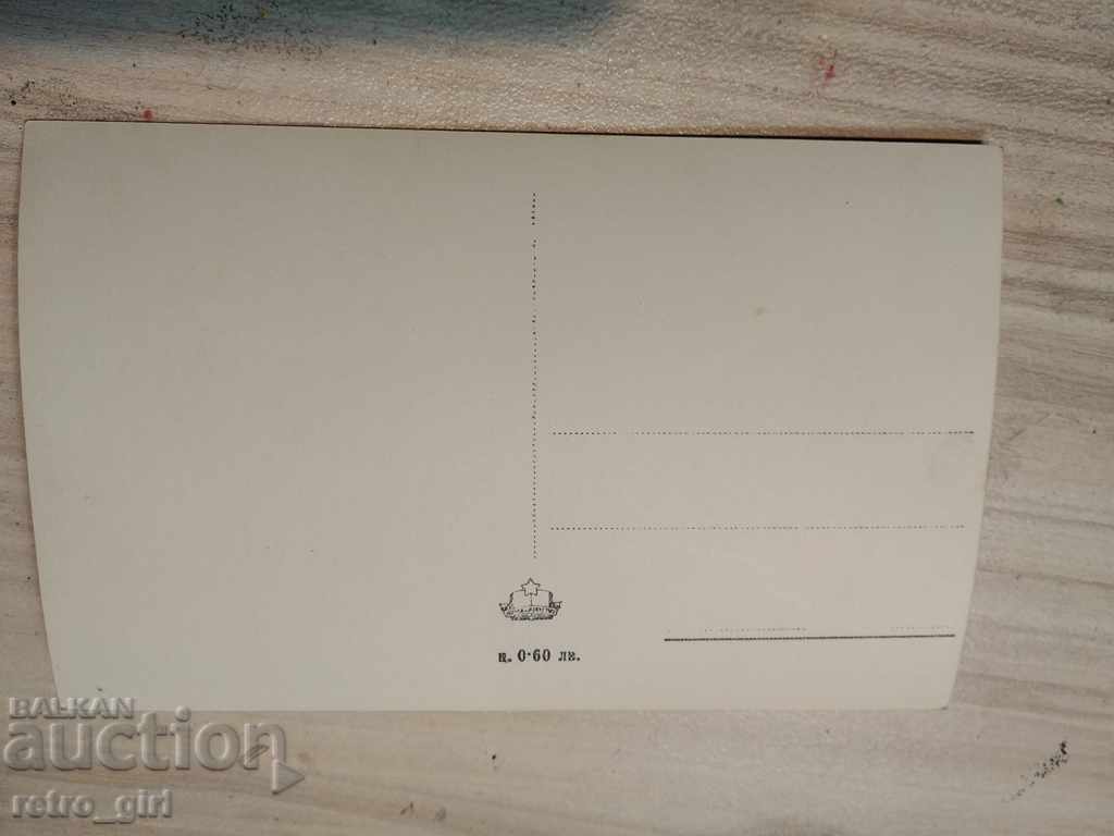I am selling a postcard! with price 1.40 BGN | € 0.72