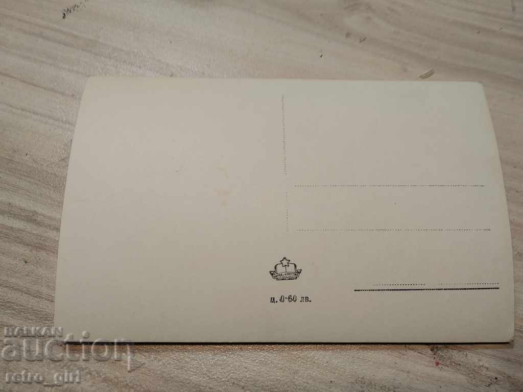 I am selling a postcard! with price 1.40 BGN | € 0.72 I am selling a postcard! with price 1.40 BGN | € 0.72