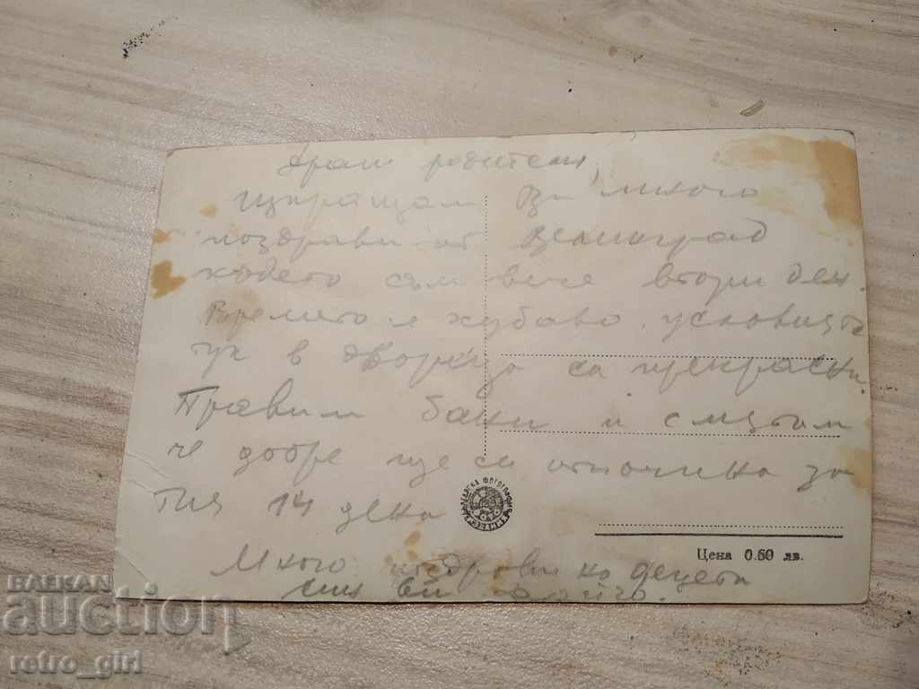 I am selling a postcard! with price 1.40 BGN | € 0.72 I am selling a postcard! with price 1.40 BGN | € 0.72