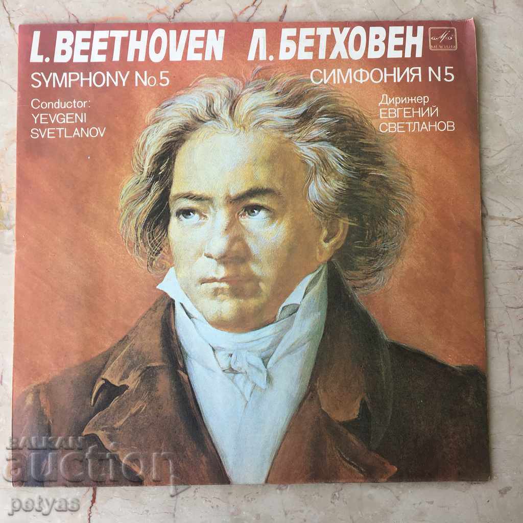 Beethoven - Symphony № 5, conductor Evg. Svetlanov