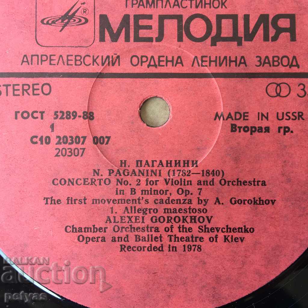 Auction N. Paganini, Concert 2, conductor Alexei Gorokhov Auction N. Paganini, Concert 2, conductor Alexei Gorokhov