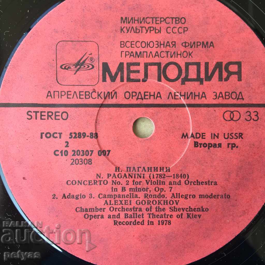 Delivery of N. Paganini, Concert 2, conductor Alexei Gorokhov Delivery of N. Paganini, Concert 2, conductor Alexei Gorokhov