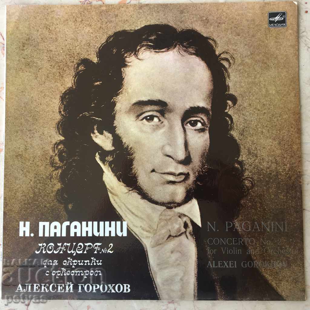 N. Paganini, Συναυλία 2, μαέστρος Alexei Gorokhov