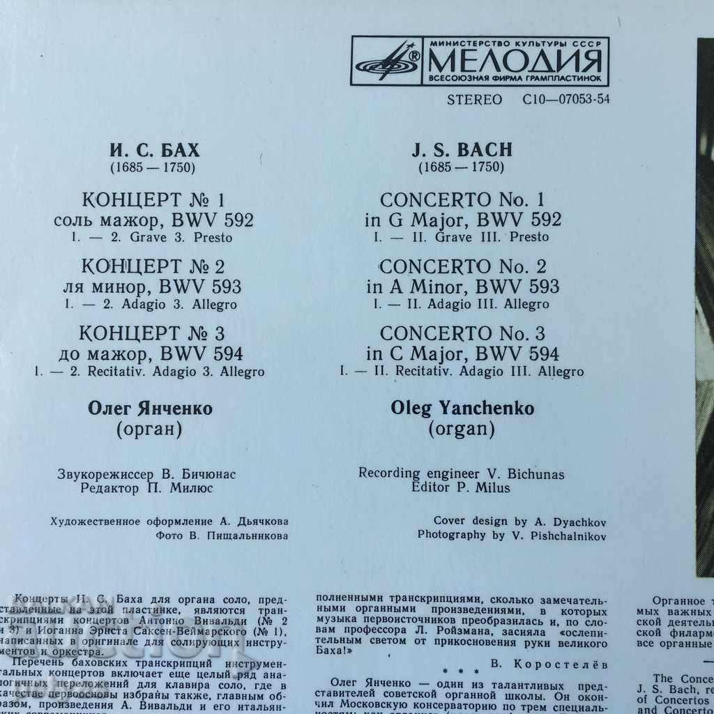 J, S, BACH - concerts, organ Oleg Yanchenko with price 5.90 BGN | € 3.02 J, S, BACH - concerts, organ Oleg Yanchenko with price 5.90 BGN | € 3.02