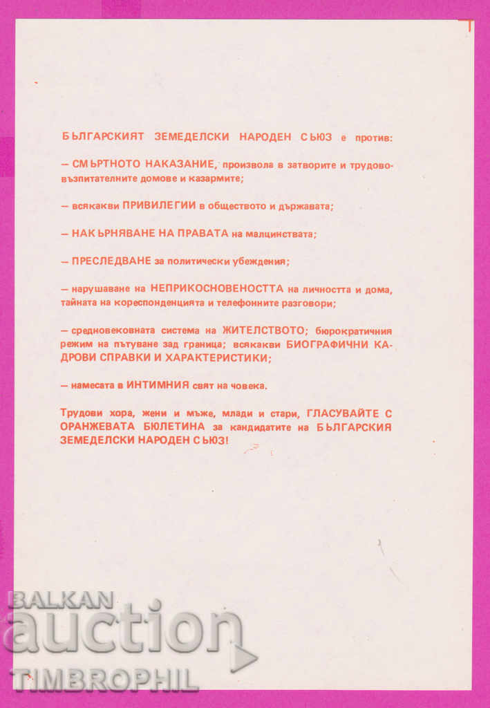 265351/1992 - vote with the orange ballot for the Bulgarian Agrarian Union with price 2.00 BGN | € 1.02