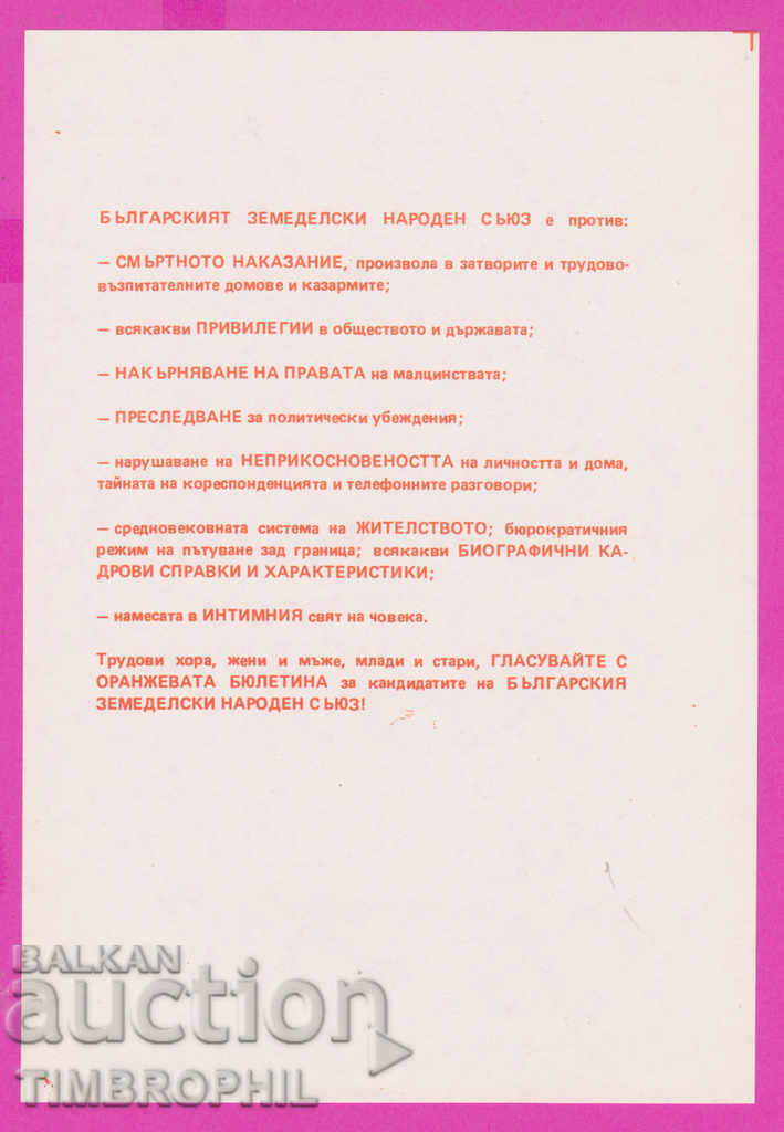 265351/1992 - vot cu buletinul de vot portocaliu pentru Uniunea Agrară Bulgară