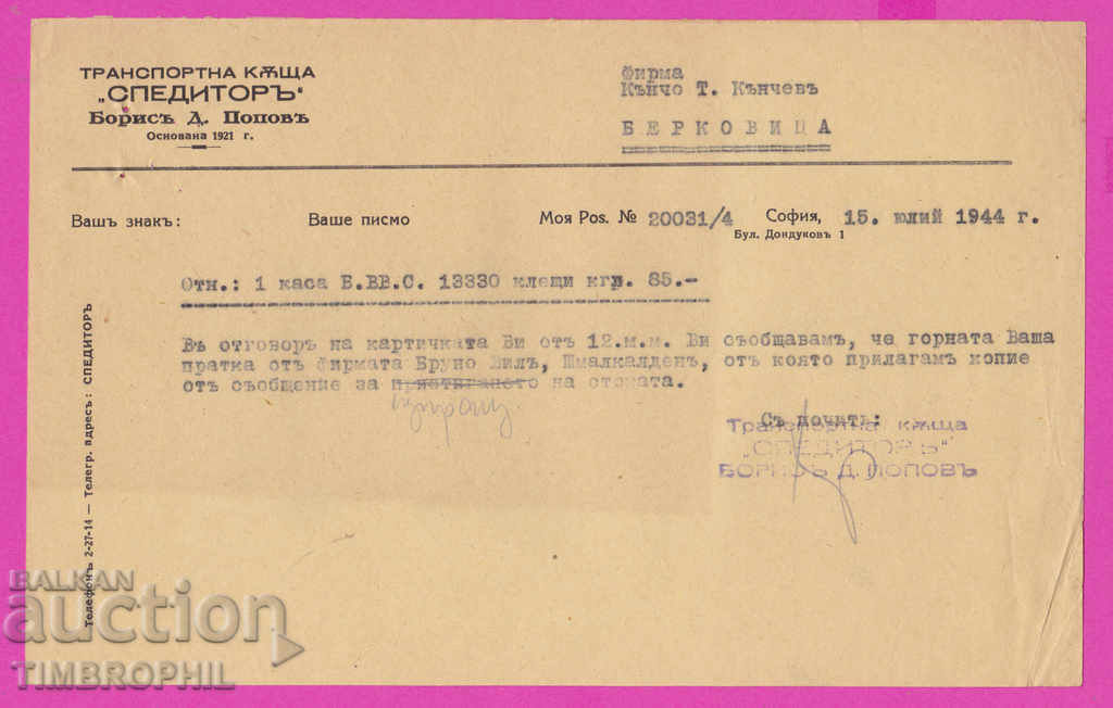 265371 / Sofia Transport house "Speditor" Boris D. Popov with price 2.50 BGN | € 1.28