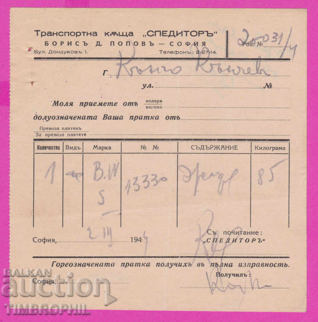 265372 / Sofia Transport house "Speditor" Boris D. Popov with price 2.50 BGN | € 1.28