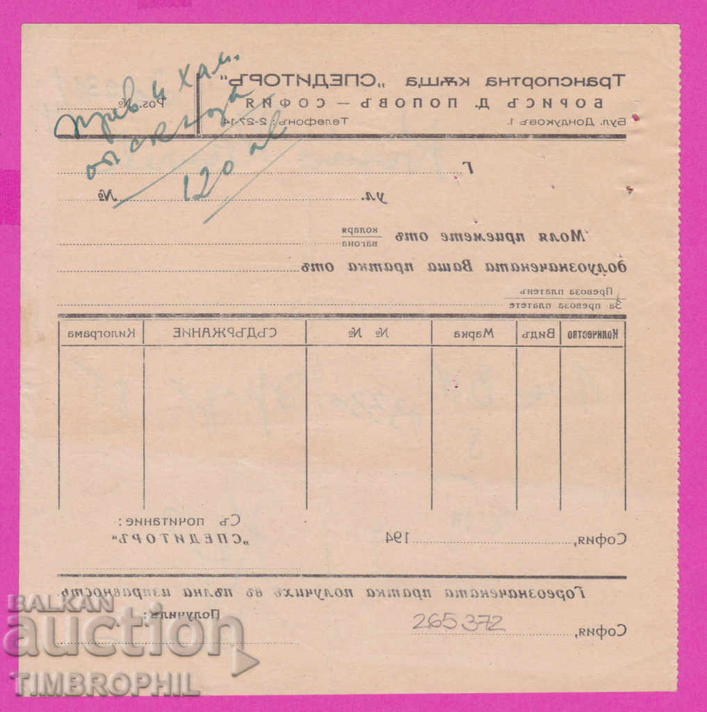 Auction  265372 / Sofia Transport house "Speditor" Boris D. Popov