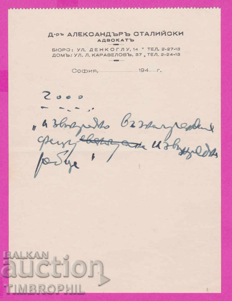 265376/194 ,, Sofia - Dr. Alexander Staliyski - Lawyer with price 15.00 BGN | € 7.67 265376/194 ,, Sofia - Dr. Alexander Staliyski - Lawyer with price 15.00 BGN | € 7.67