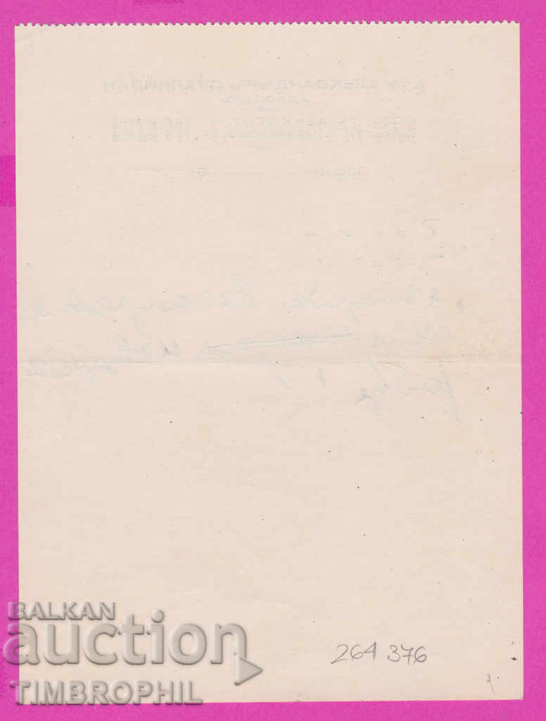 Auction 265376/194 ,, Sofia - Dr. Alexander Staliyski - Lawyer Auction 265376/194 ,, Sofia - Dr. Alexander Staliyski - Lawyer