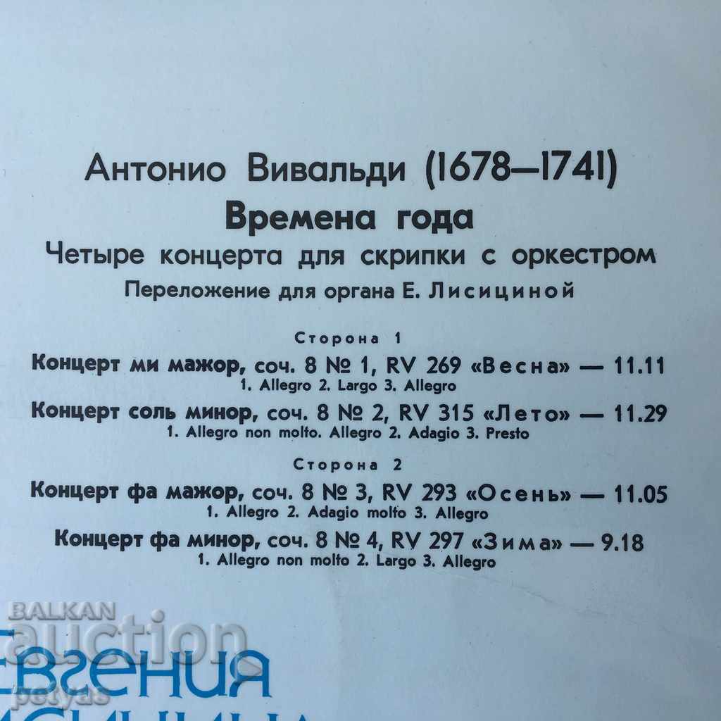 Auction A. Vivaldi - The Seasons - organ Evgenia Lisitsina Auction A. Vivaldi - The Seasons - organ Evgenia Lisitsina