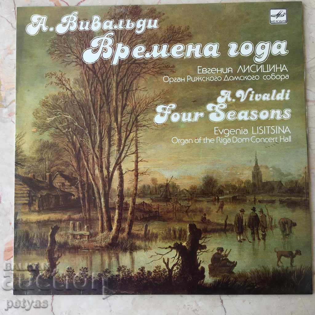 A. Vivaldi - The Seasons - organ Evgenia Lisitsina