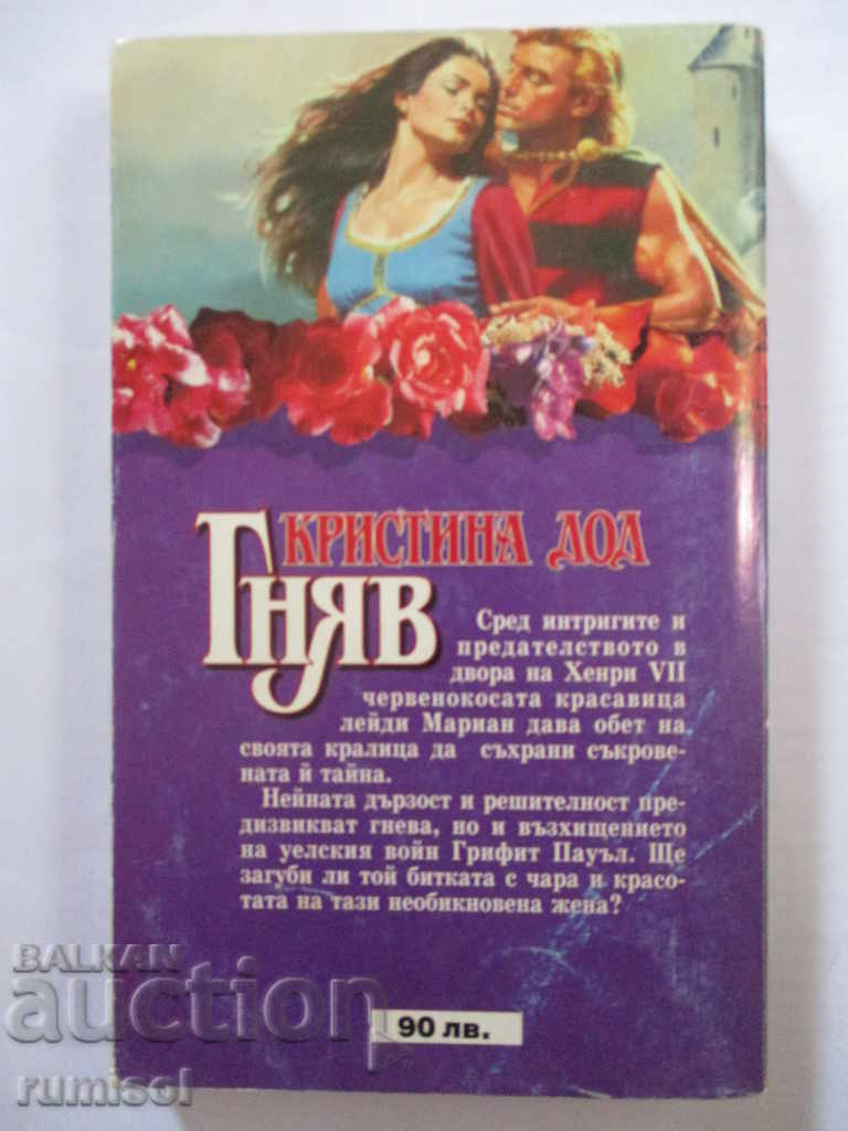 Licitație Furia - Christina Dodd