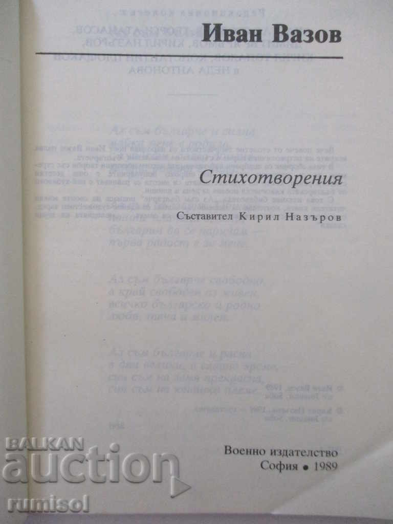 My name is Bulgarian - Ivan Vazov with price 3.89 BGN | € 1.99 My name is Bulgarian - Ivan Vazov with price 3.89 BGN | € 1.99