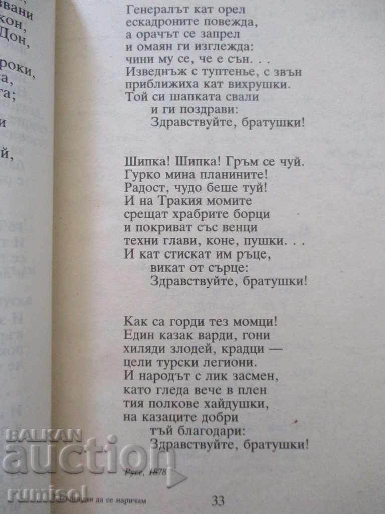 Auction My name is Bulgarian - Ivan Vazov Auction My name is Bulgarian - Ivan Vazov