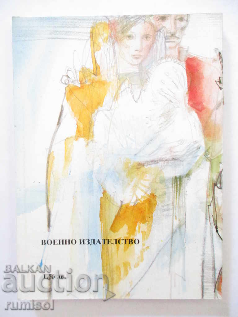 Delivery of My name is Bulgarian - Ivan Vazov Delivery of My name is Bulgarian - Ivan Vazov