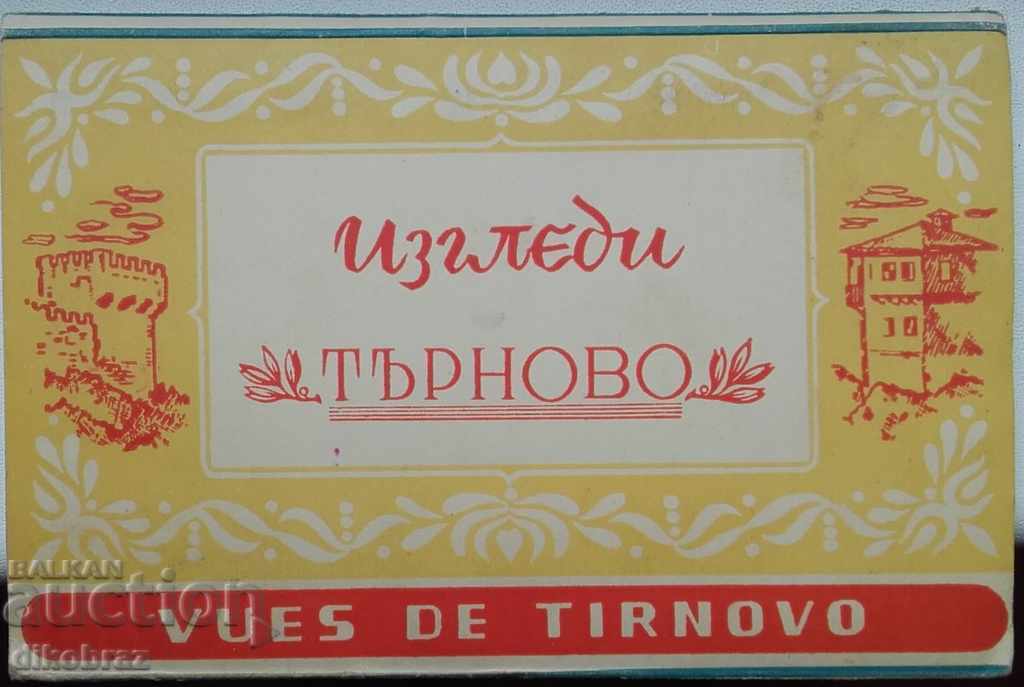 Veliko Tarnovo - δίπλωμα από το 1960