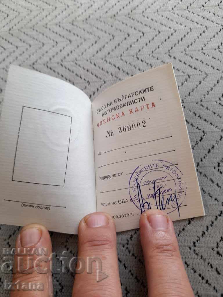 Old SBA membership card with price 22.00 BGN | € 11.25