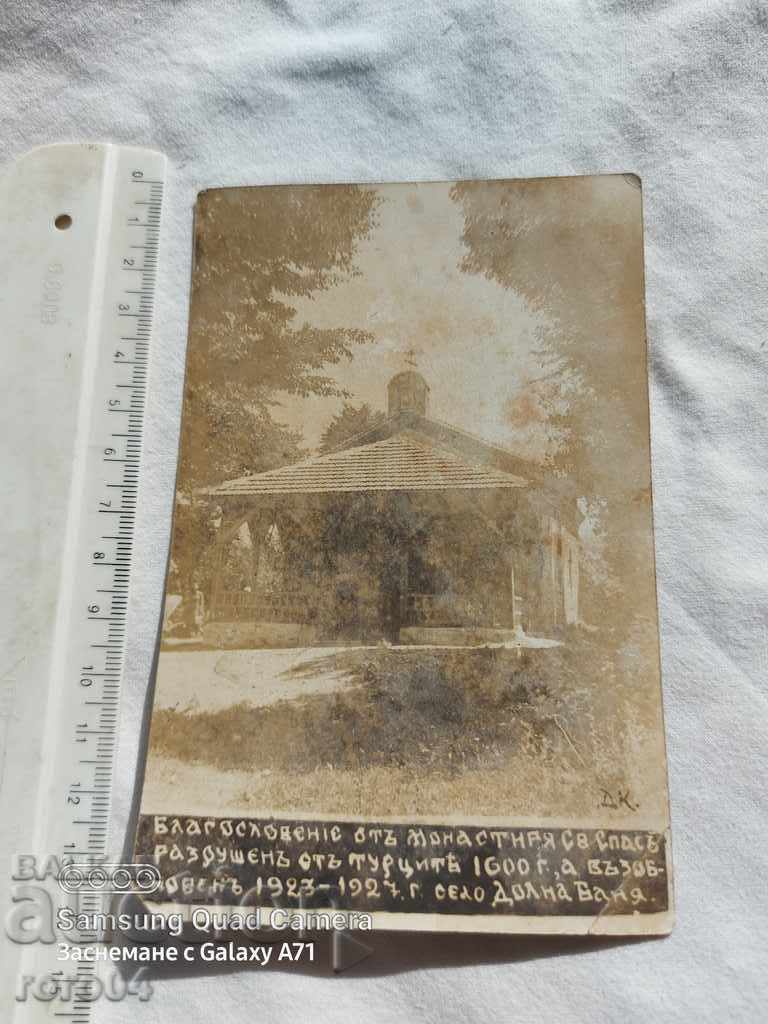 DOLNA BANYA - MONASTERY "ST. SPAS" with price 10.00 BGN | € 5.11 DOLNA BANYA - MONASTERY "ST. SPAS" with price 10.00 BGN | € 5.11