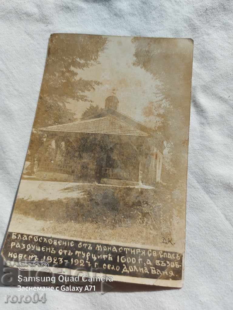 Auction DOLNA BANYA - MONASTERY "ST. SPAS" Auction DOLNA BANYA - MONASTERY "ST. SPAS"