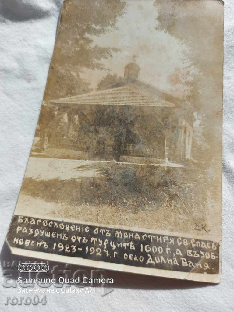 DOLNA BANYA - MONASTERY "ST. SPAS" - 5 DOLNA BANYA - MONASTERY "ST. SPAS" - 5