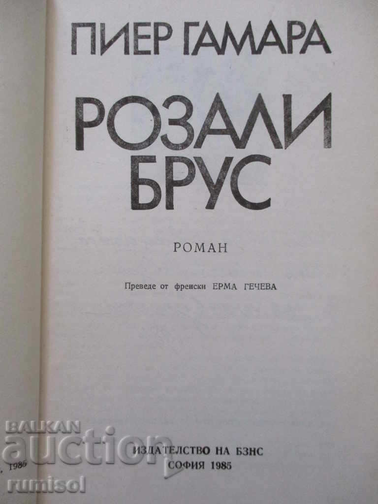 Rosalie Bruce - Pierre Gamarra with price 0.99 BGN | € 0.51 Rosalie Bruce - Pierre Gamarra with price 0.99 BGN | € 0.51