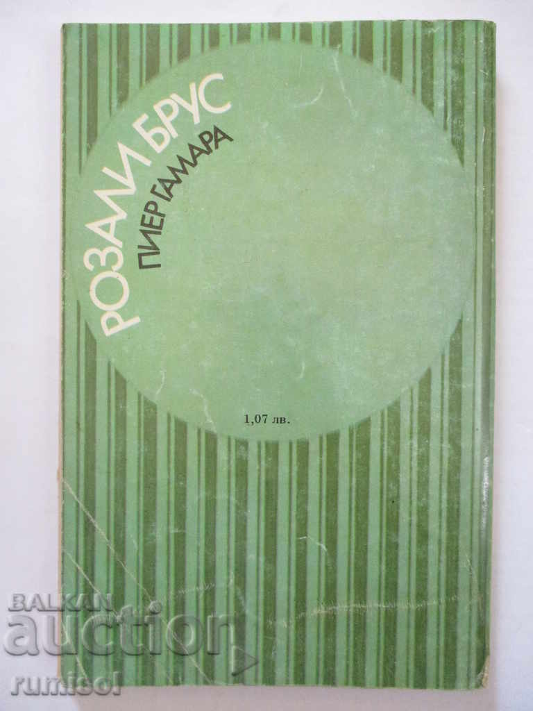 Delivery of Rosalie Bruce - Pierre Gamarra Delivery of Rosalie Bruce - Pierre Gamarra