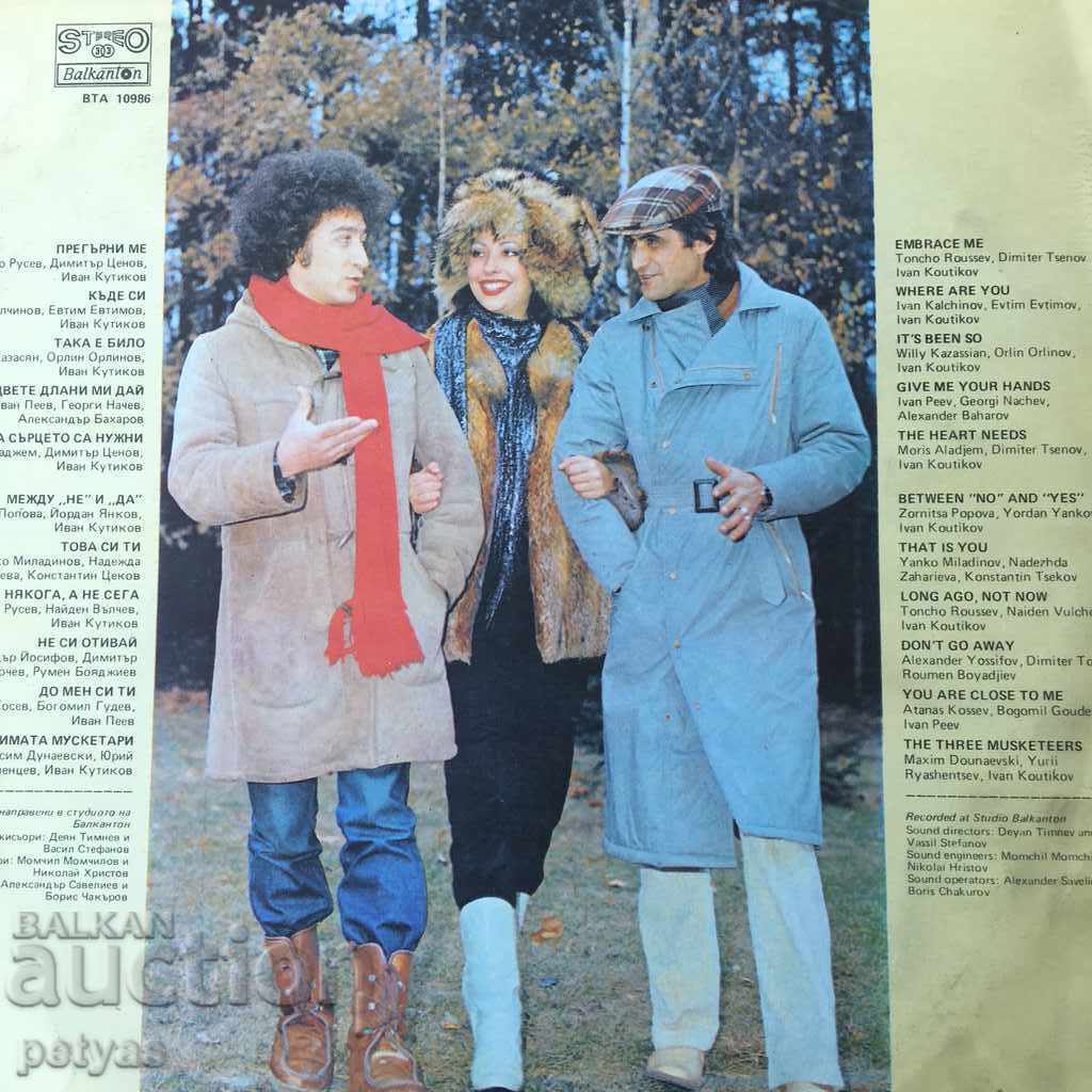 DUET RITON - ÎMBRĂȚIȘEAZĂ-MĂ PLACĂ MARE BALKANTON - VTA 10986 cu preț € 4.00 | 7.82 BGN