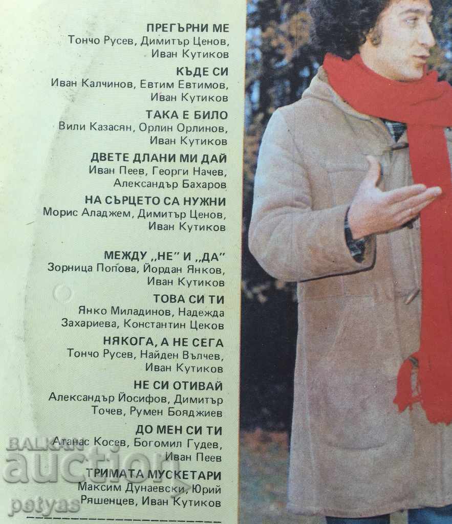 Licitație DUET RITON - ÎMBRĂȚIȘEAZĂ-MĂ PLACĂ MARE BALKANTON - VTA 10986