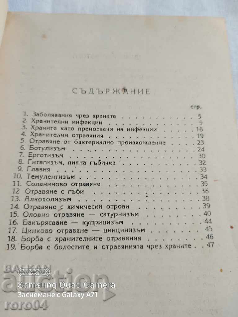 Δημοπρασία ΑΣΘΕΝΕΙΕΣ ΚΑΙ ΧΑΡΑΚΤΗΡΙΣΤΙΚΑ ΜΕΣΩ ΤΡΟΦΙΜΩΝ - Ι. NAIDENOV Δημοπρασία ΑΣΘΕΝΕΙΕΣ ΚΑΙ ΧΑΡΑΚΤΗΡΙΣΤΙΚΑ ΜΕΣΩ ΤΡΟΦΙΜΩΝ - Ι. NAIDENOV