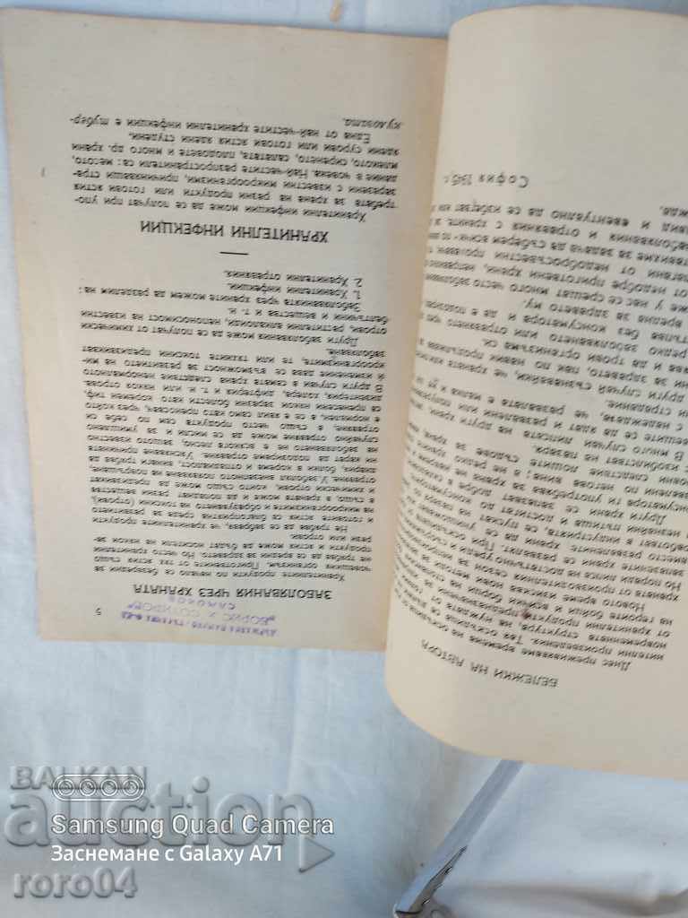 Παράδοση ΑΣΘΕΝΕΙΕΣ ΚΑΙ ΧΑΡΑΚΤΗΡΙΣΤΙΚΑ ΜΕΣΩ ΤΡΟΦΙΜΩΝ - Ι. NAIDENOV Παράδοση ΑΣΘΕΝΕΙΕΣ ΚΑΙ ΧΑΡΑΚΤΗΡΙΣΤΙΚΑ ΜΕΣΩ ΤΡΟΦΙΜΩΝ - Ι. NAIDENOV