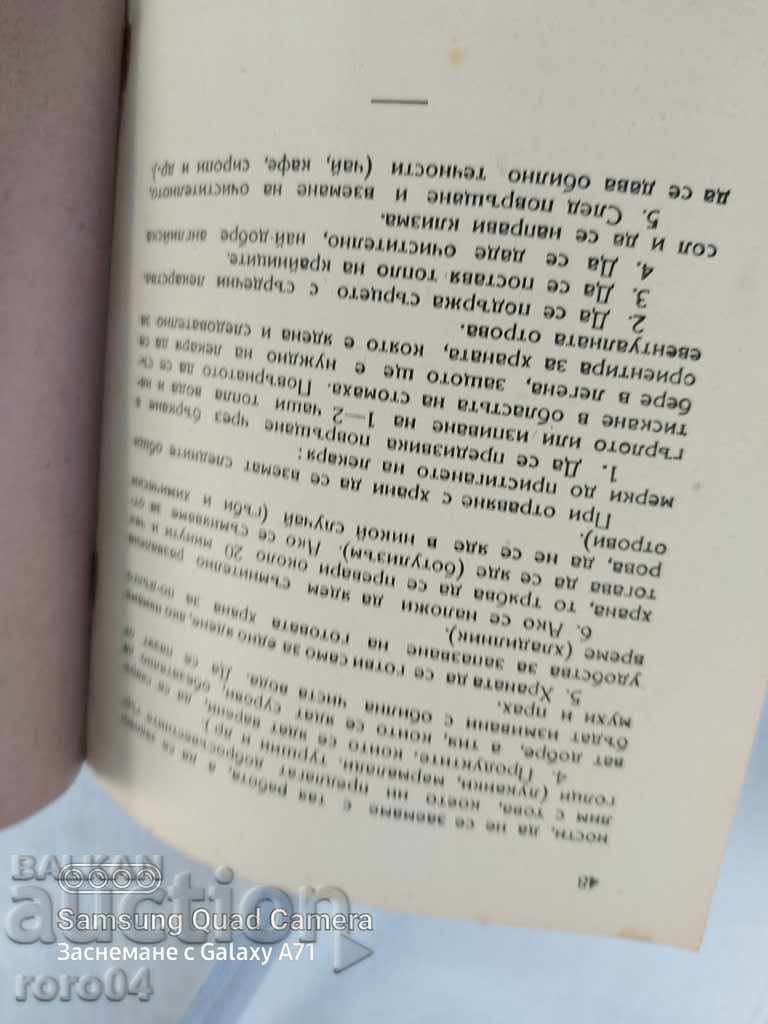 ΑΣΘΕΝΕΙΕΣ ΚΑΙ ΧΑΡΑΚΤΗΡΙΣΤΙΚΑ ΜΕΣΩ ΤΡΟΦΙΜΩΝ - Ι. NAIDENOV - 5 ΑΣΘΕΝΕΙΕΣ ΚΑΙ ΧΑΡΑΚΤΗΡΙΣΤΙΚΑ ΜΕΣΩ ΤΡΟΦΙΜΩΝ - Ι. NAIDENOV - 5