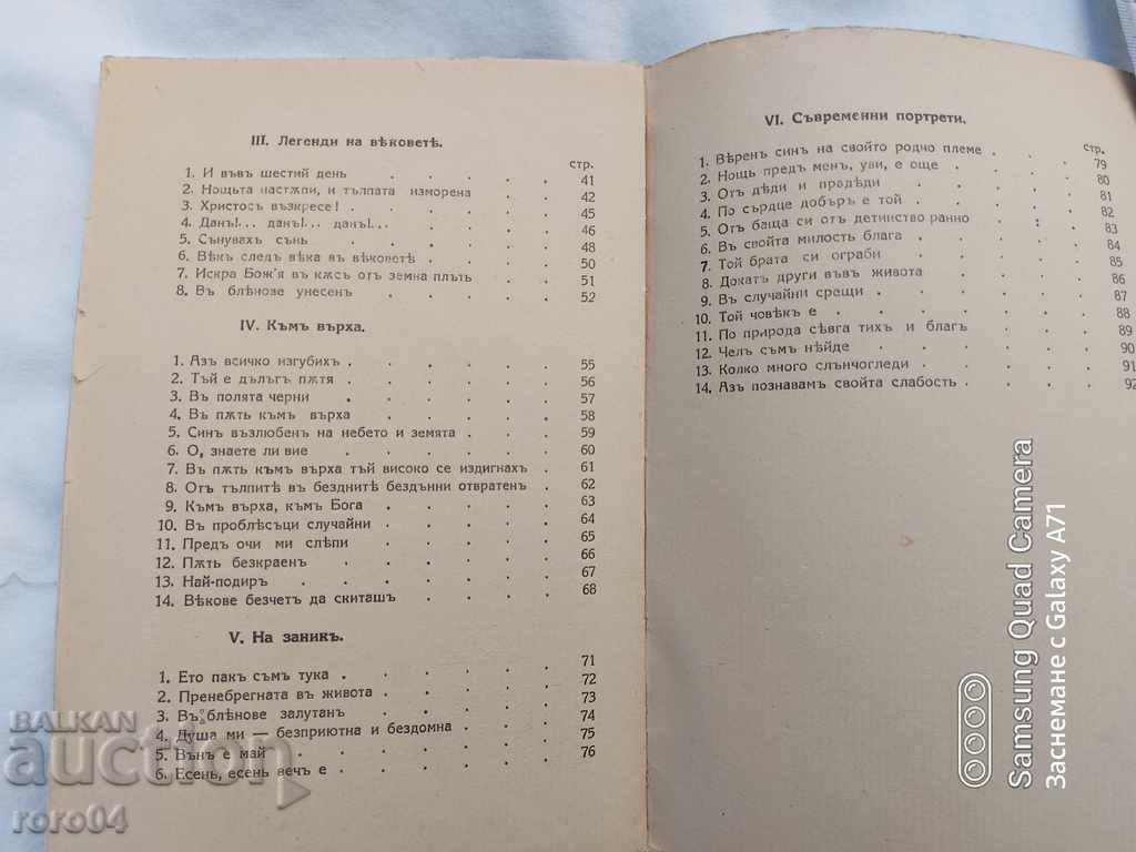 IN THE DARKNESS OF THE DAY - ST. M. SAMARSKI - 6 IN THE DARKNESS OF THE DAY - ST. M. SAMARSKI - 6