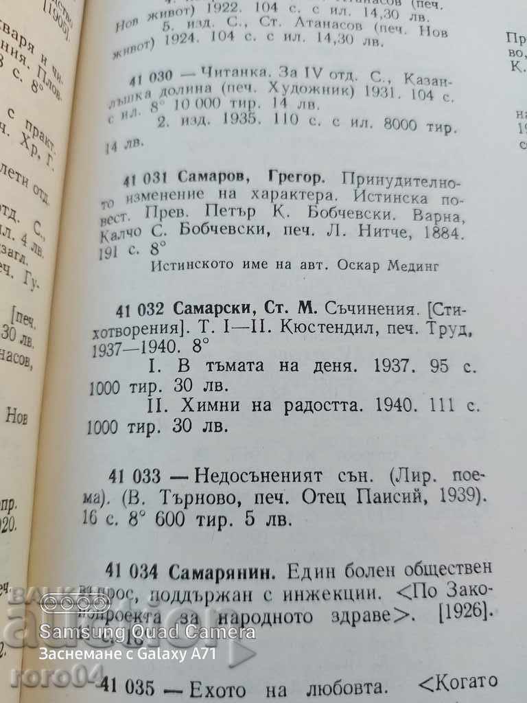 IN THE DARKNESS OF THE DAY - ST. M. SAMARSKI - 7 IN THE DARKNESS OF THE DAY - ST. M. SAMARSKI - 7