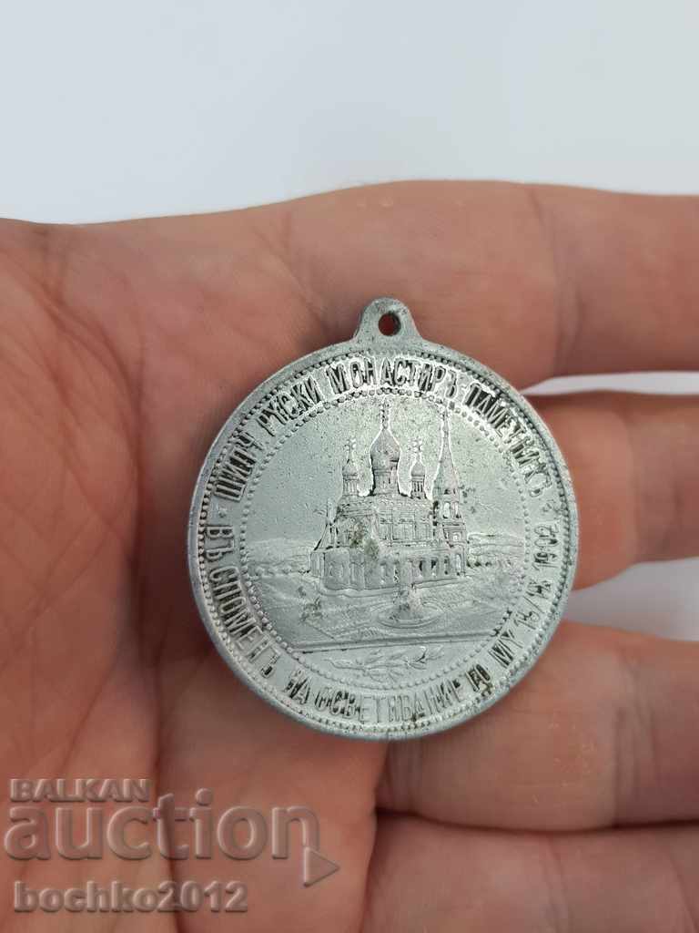Auction Bulgarian Royal Aluminum Medal 1902 Shipka Auction Bulgarian Royal Aluminum Medal 1902 Shipka