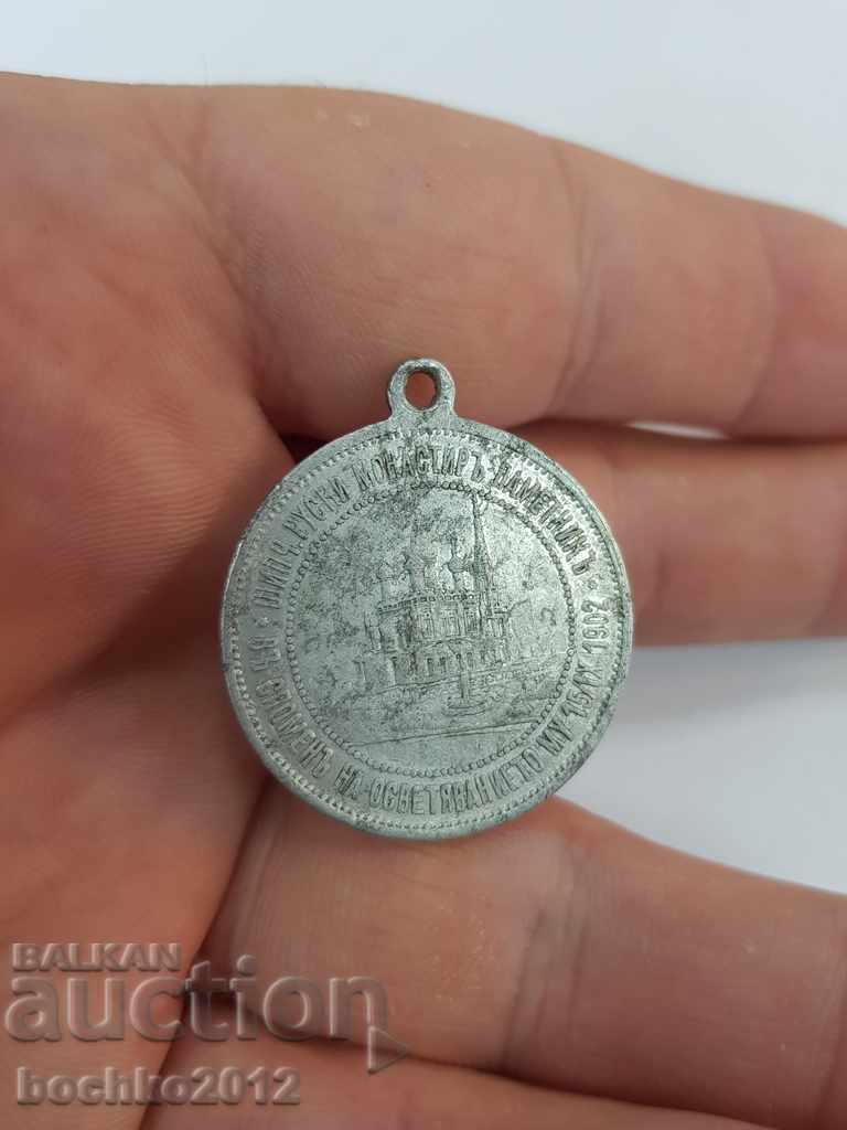 Auction Bulgarian Royal Aluminum Medal 1902 Shipka Auction Bulgarian Royal Aluminum Medal 1902 Shipka