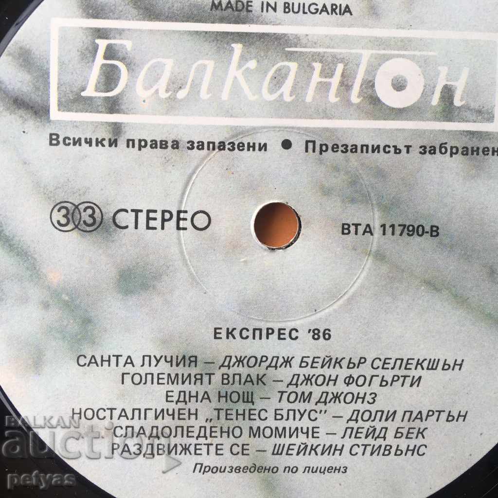 Express '86 - Balkanton - WTA 11790, 1985 with price 8.00 BGN | € 4.09 Express '86 - Balkanton - WTA 11790, 1985 with price 8.00 BGN | € 4.09